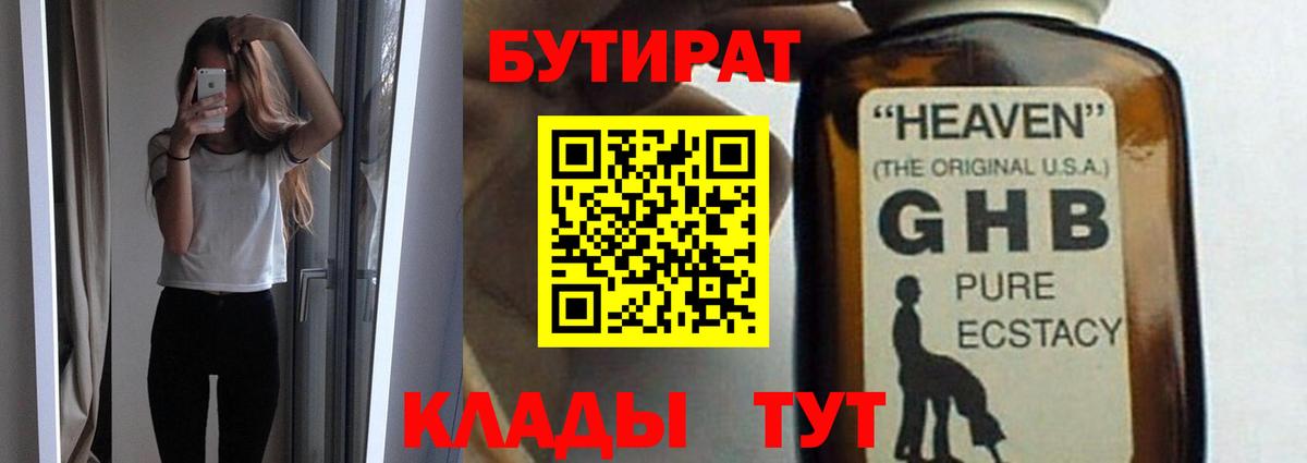Луга  Бутират GHB  Вход с VPN 
