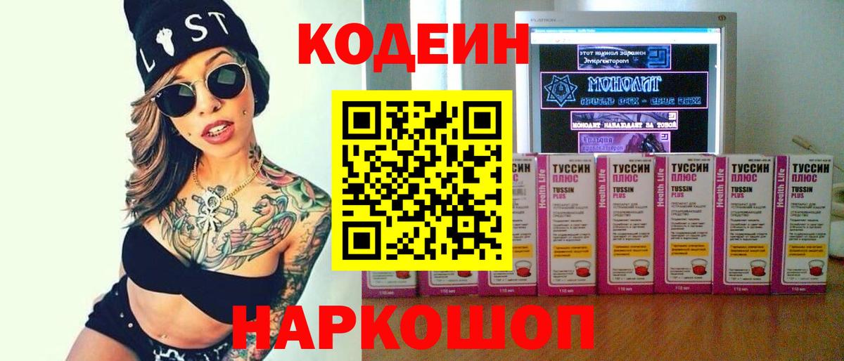 Codein Purple Drank Луга