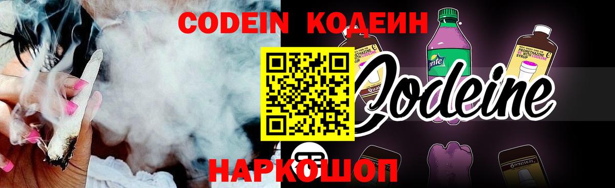 Кодеиновый сироп Lean Purple Drank  Codein напиток Lean (лин)  Вход с VPN  Луга 