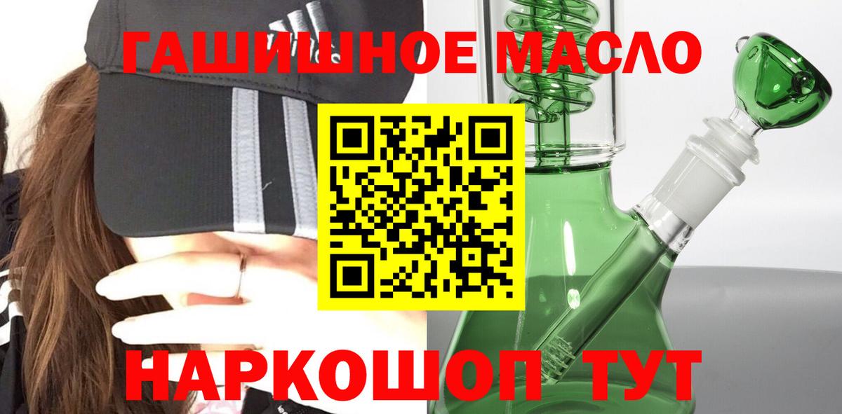 ТГК гашишное масло Луга