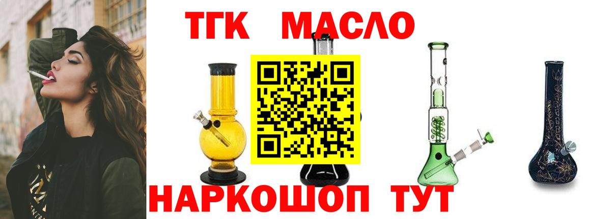 ТГК жижа  Вход с VPN  Луга  ТГК THC oil 